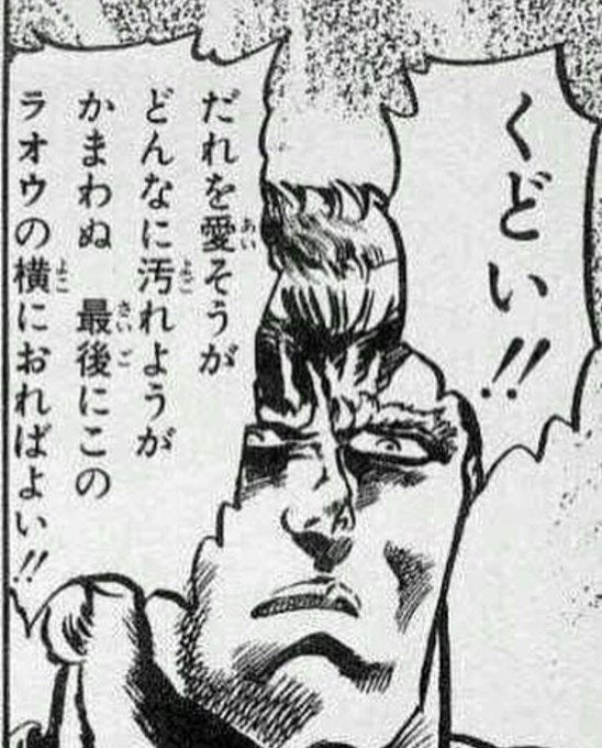 古見さんの新キャラの生徒会長好きなんだけど
ラオウみたいな思考してて笑ったw 