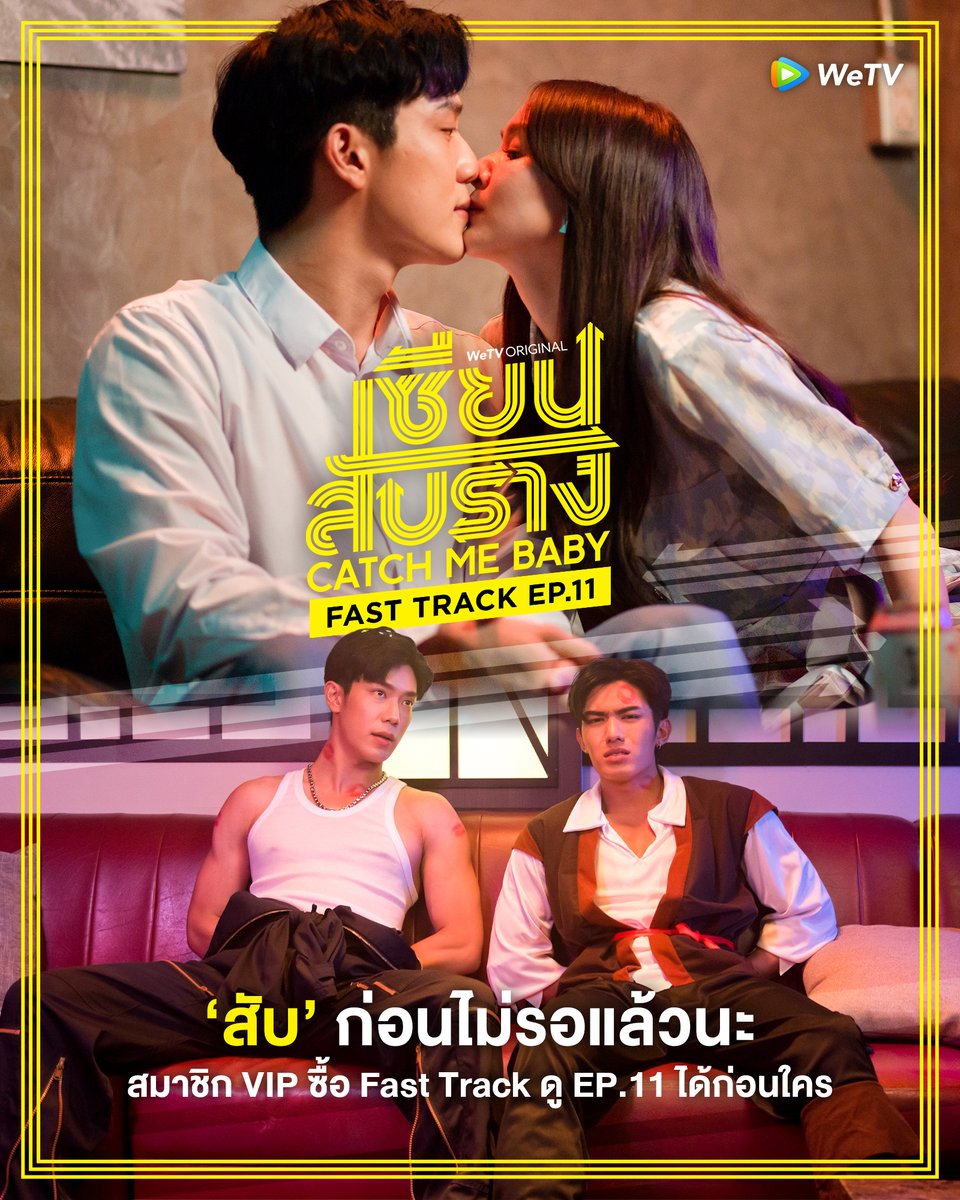 wetv-thailand-on-twitter-vip-fast