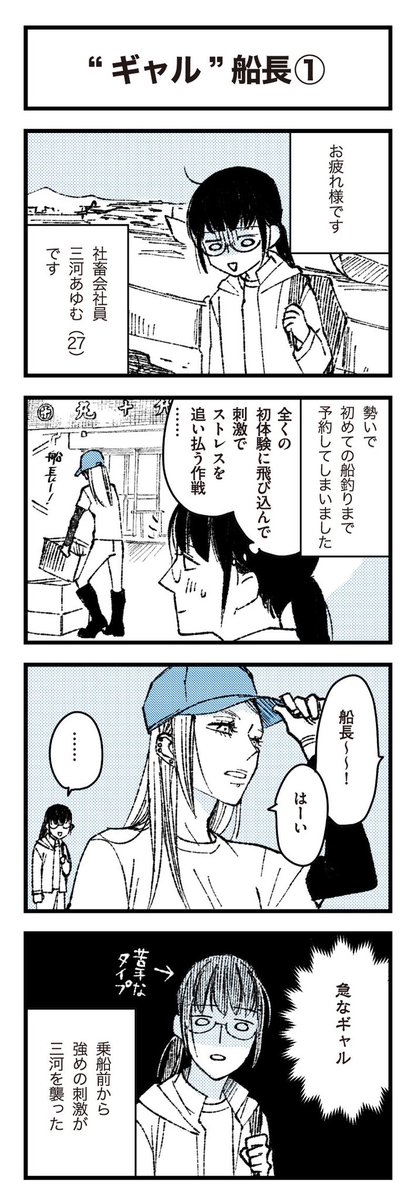 「ゆかぴ船長の今日も連れっから!」第1回
2話まで先読み→ https://t.co/cb2kXP6JfB 