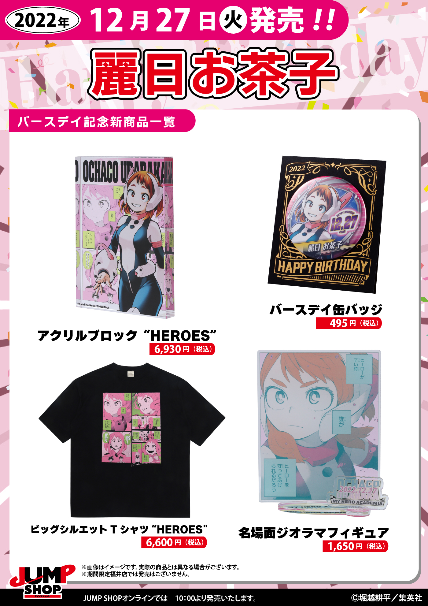 ジャンプショップ JUMP SHOP【公式】 on X: 