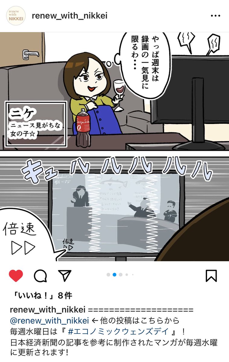 日経新聞のインスタのアカウントで、描いたマンガが公開されました!
「タイパ」なる言葉についての回です

見てね!!
↓
https://t.co/EwbP4ca0j1 