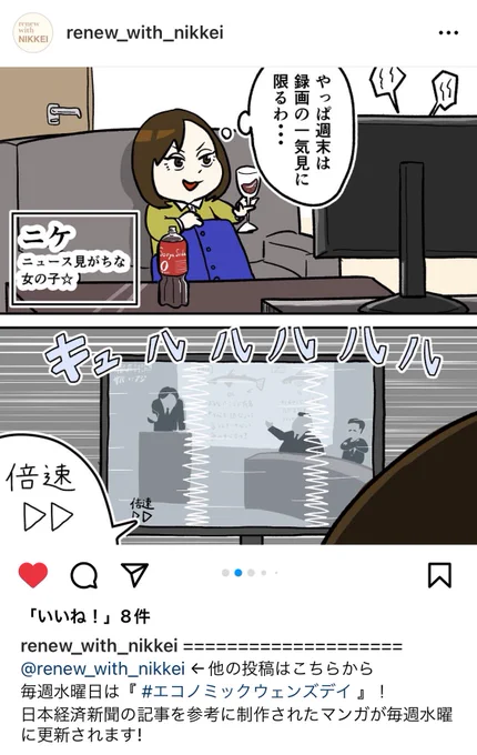 日経新聞のインスタのアカウントで、描いたマンガが公開されました!
「タイパ」なる言葉についての回です

見てね!!
↓
https://t.co/EwbP4ca0j1 