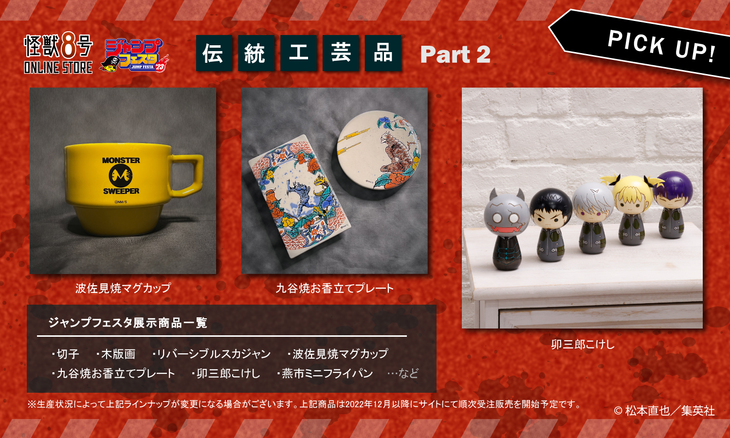 2014ジャンフェス限定品 完成品 ジャンプライズ サーフェスウィング147F UOYA限定極上カラー 2本