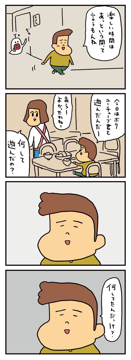 「ユーチューブ君」 