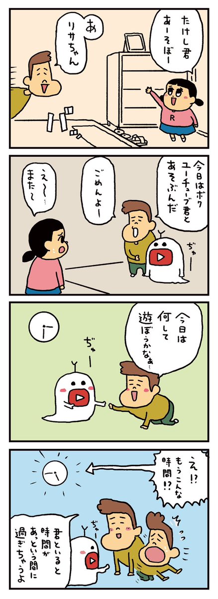 「ユーチューブ君」 