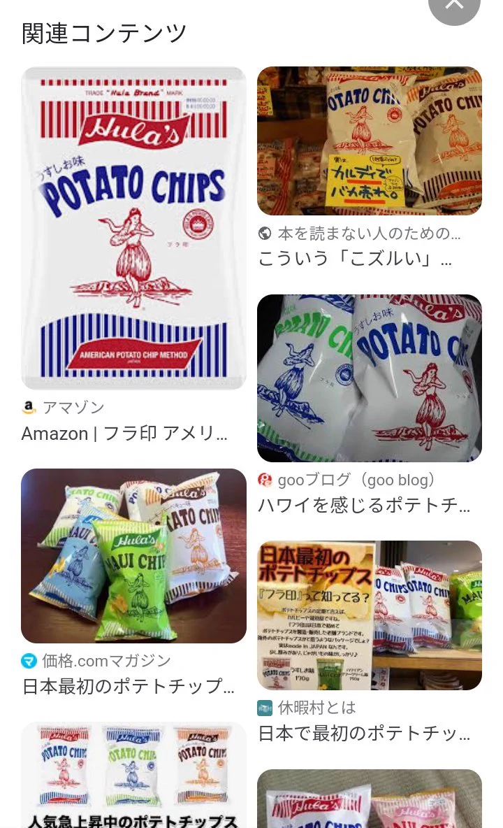 @wacchoichoi 知ってるかもしれないですがフラ印というポテチめっちゃうまいです。特にサワークリームとバーベキューが一番です。 