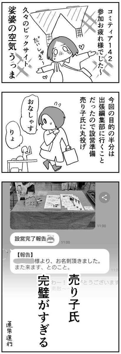 コミティア142レポです〜!
娑婆の空気は最高だったぜ!!

#漫画が読めるハッシュタグ 
#コルクラボマンガ専科 
#コミティア 