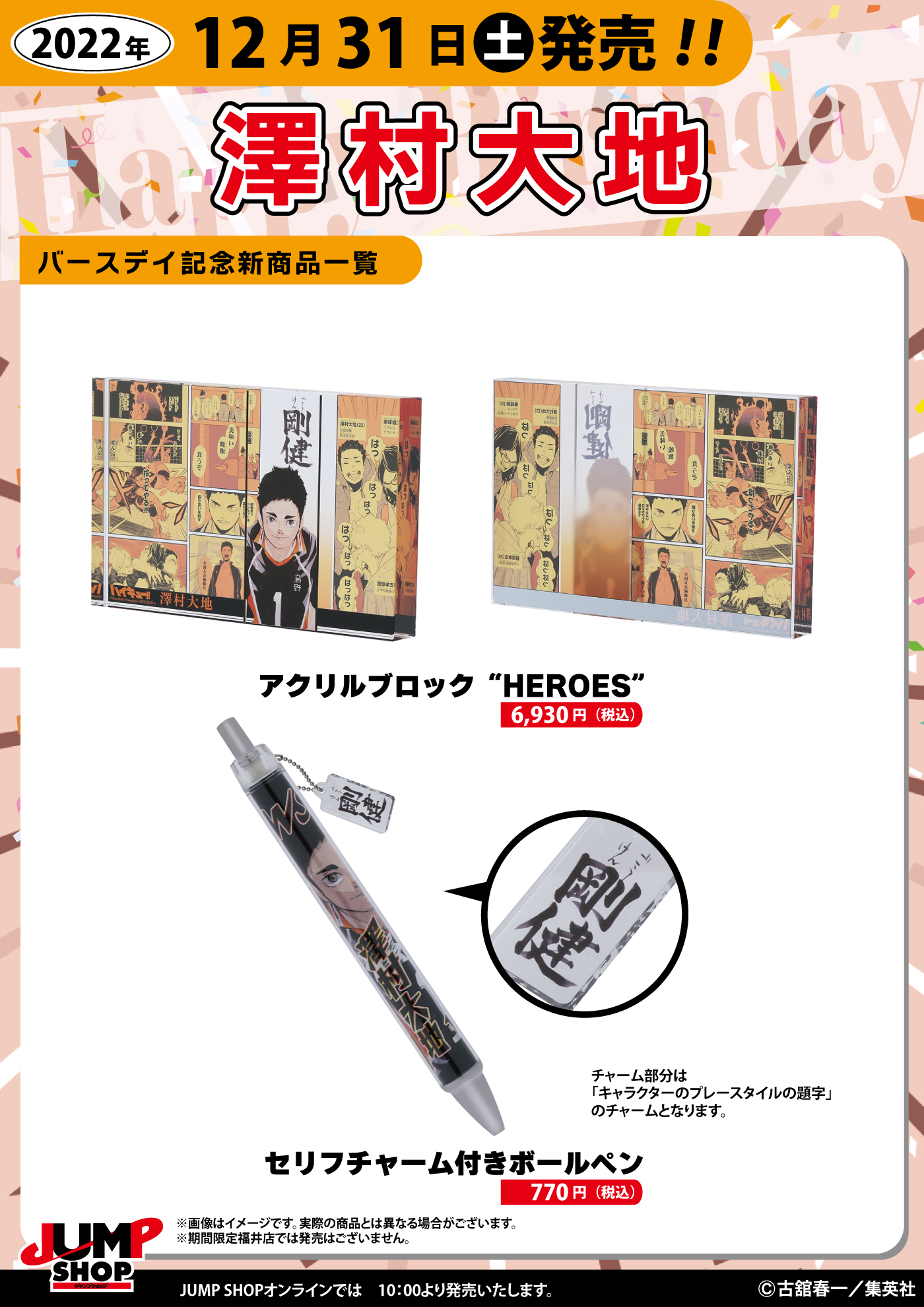 ジャンプショップ JUMP SHOP【公式】 on X: 