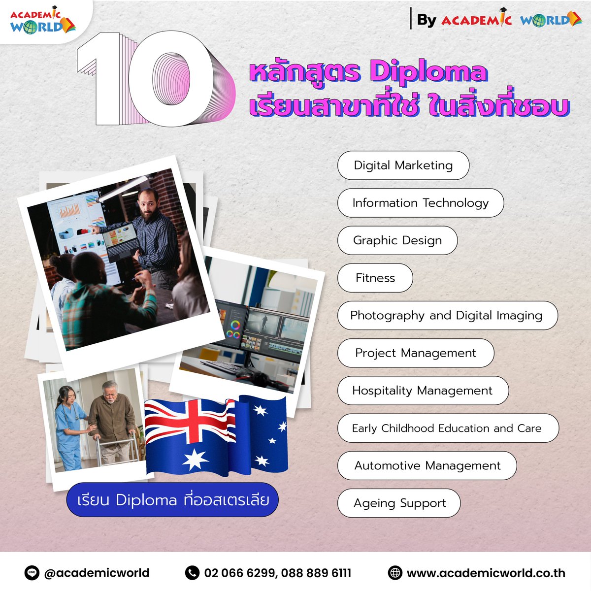AcademicWorldTH's tweet photo. 🎓แนะนำ 10 หลักสูตร 𝐃𝐢𝐩𝐥𝐨𝐦𝐚 น่าเรียนจากประเทศออสเตรเลีย (𝘼𝙪𝙨𝙩𝙧𝙖𝙡𝙞𝙖) 🇦🇺

📌วางแผนจะไปเรียนต่อปีหน้า รีบทักมาปรึกษาวางแผนการเรียนได้ตั้งแต่ตอนนี้เลย
📲LINE ID: https://t.co/q0VhORfkBR
📱FB: https://t.co/XwXjEoKqWJ
☎️โทร:02-066-6299 https://t.co/3lvRPFNInU
