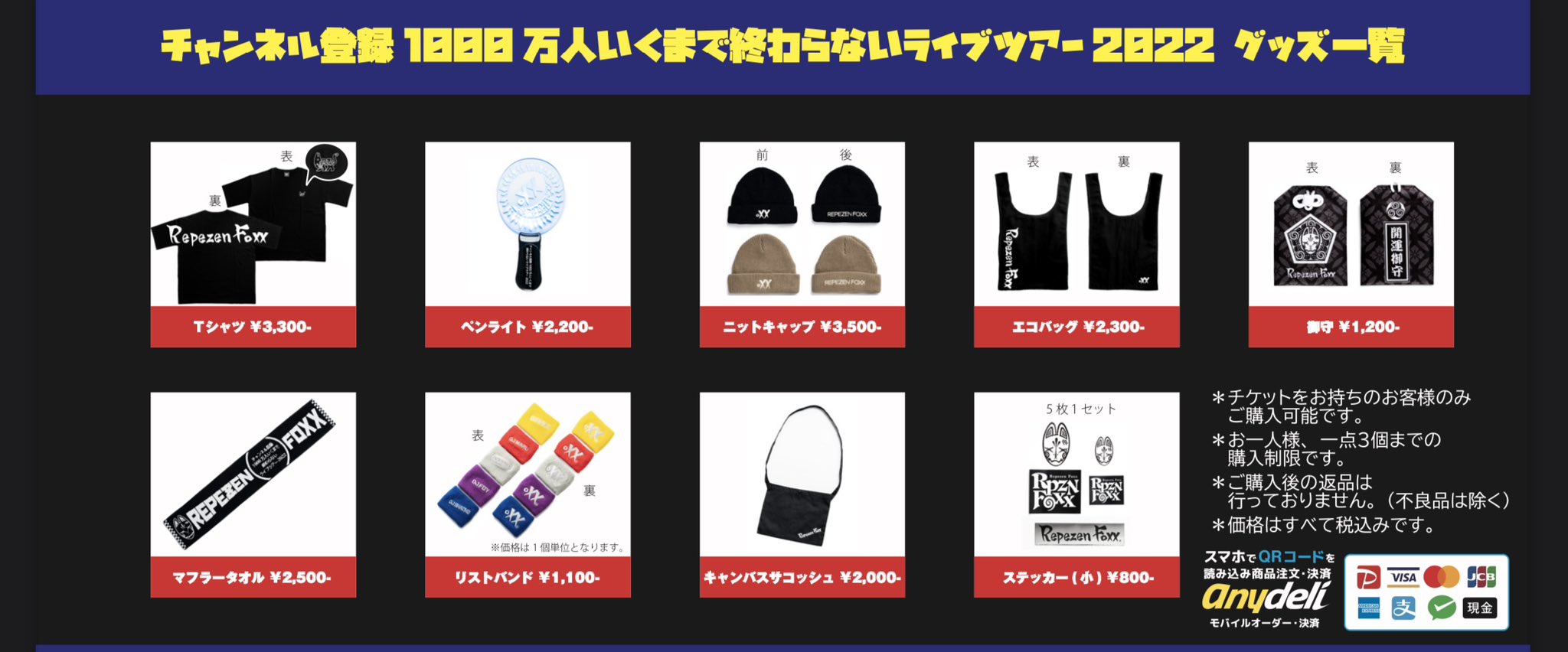芸能人愛用のおすすめ最新情報 レペゼン地球 LIVEグッズ その他