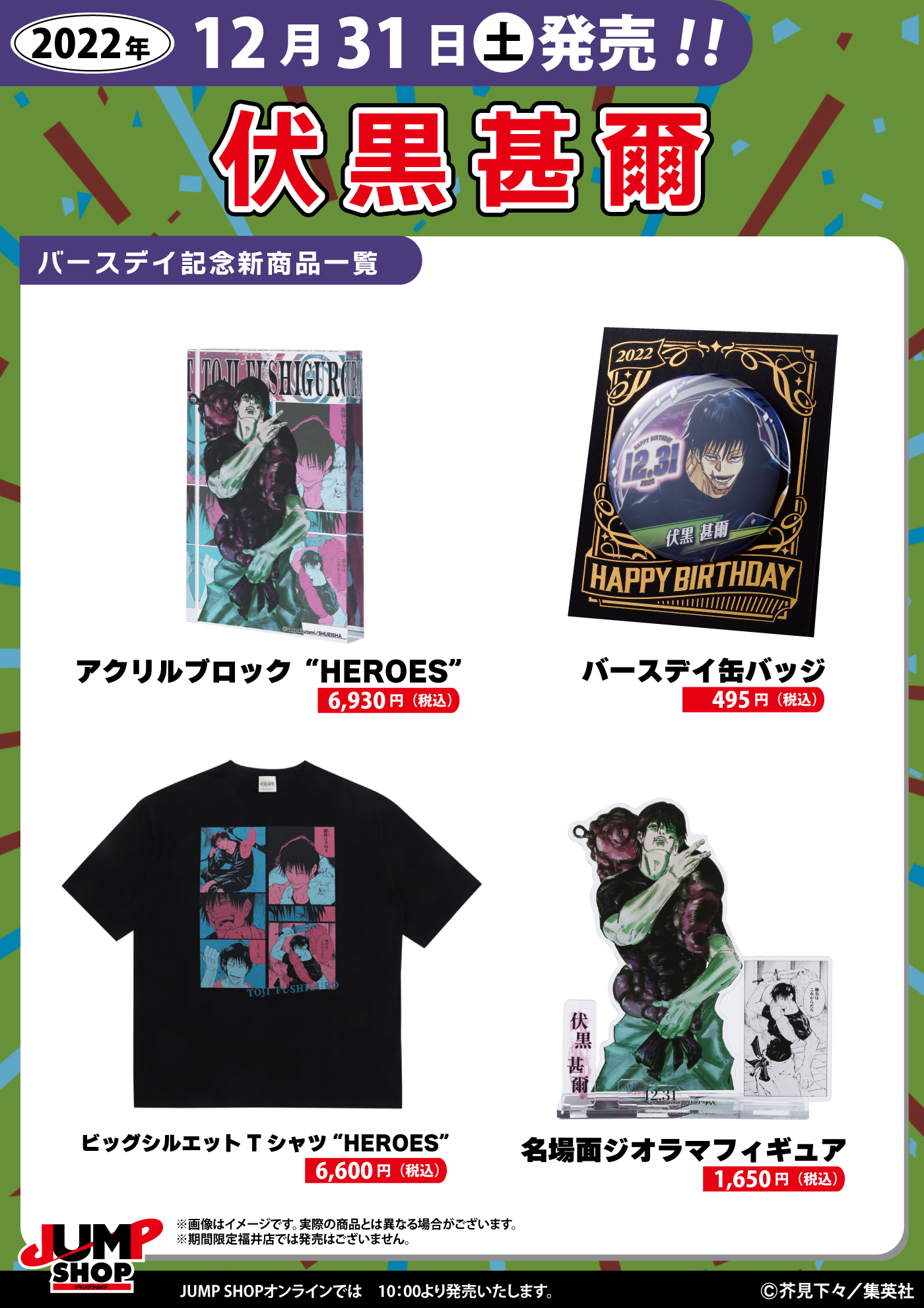 伏黒甚爾　グッズ　まとめ売り 呪術廻戦 伏黒甚爾グッズ10点まとめ売り｜Yahoo!フリマ（旧