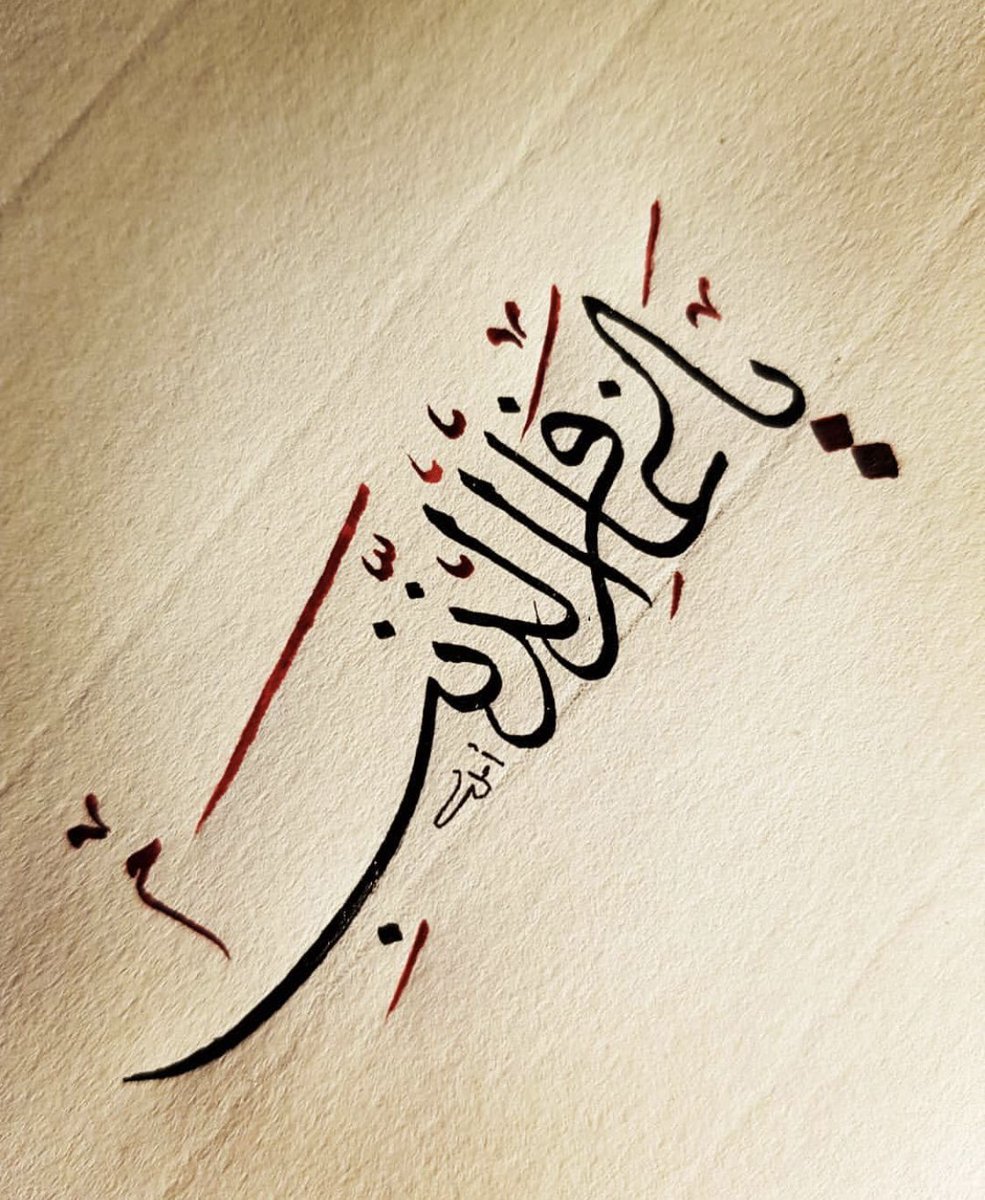966_KSA1's tweet photo. أيا غافر الذنب العظيم وساتره
ويامن له ذلت رقاب الجبابرة 
فعلت بنا من أول الأمر كلهُ
جميلاً فأتبع أول الأمر آخره

( محمد الديماني ) https://t.co/QsLuM5Blf6