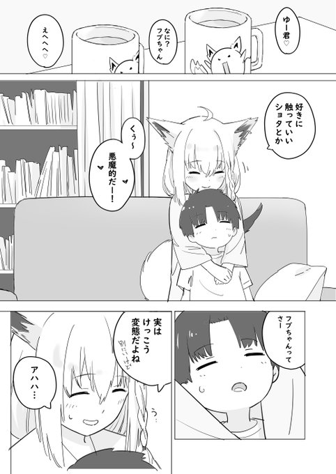 FBKちゃんとショタ漫画 10/10P
完結です。読んでくれた人ありがとー。 
