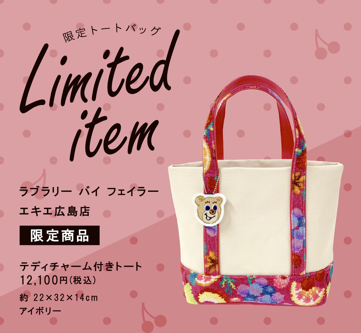 独特の上品バッグトートバッグ 【エチカ表参道限定】完売品ラブラリーバイフェイラー