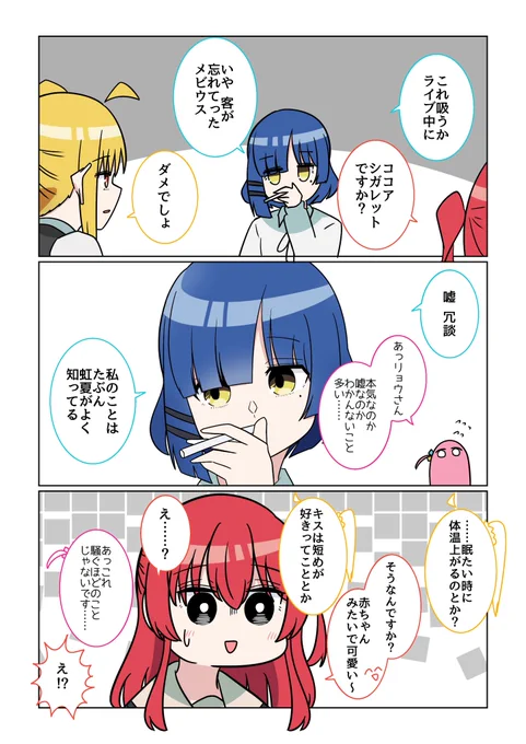 結束バンドの漫画その4 