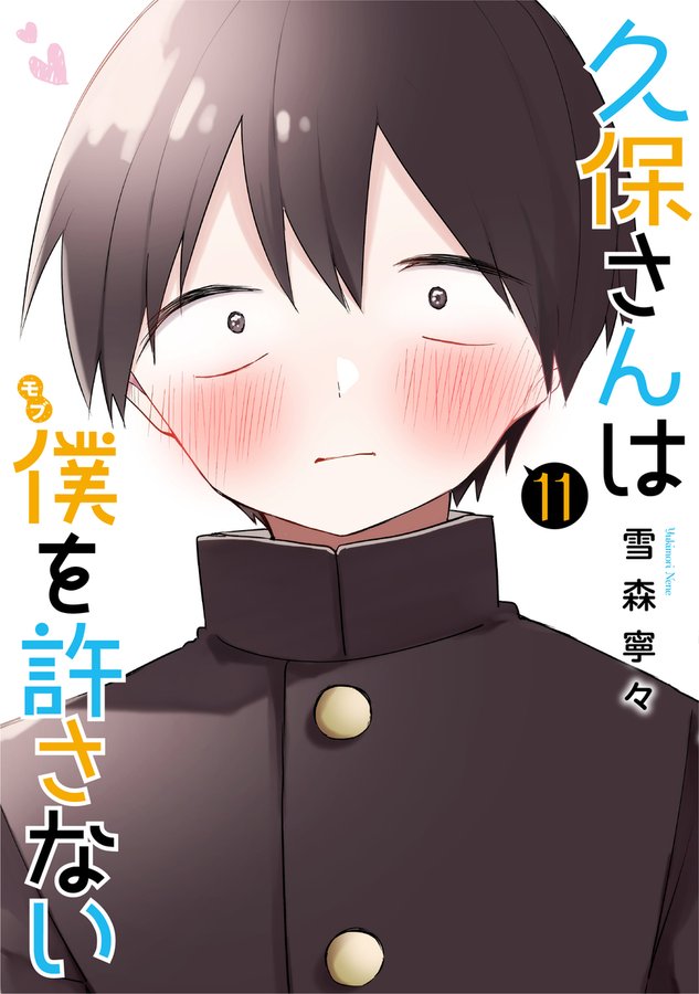 Fk0690's tweet photo. Se presentó la portada del décimo primer volumen recopilatorio del manga "Kubo-san wa Mob wo Yurusanai (Kubo Won’t Let Me Be Invisible)", escrito e ilustrado por Nene Yukimori. Está programado lanzarse el 19 de diciembre.

#manga 
#kubosan https://t.co/Isw0przqfQ