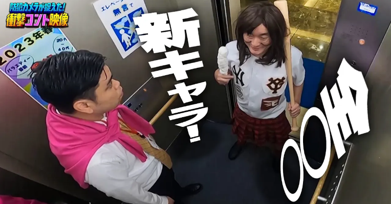 BouhanCameraABC's tweet photo. 【新キャラ】 "全〇〇"のモノマネで番組の出演希望

YouTube🔴 https://t.co/yGaQ9frVRz

今田さん 東野さんに紹介しておきます。

公式YouTubeでは過去放送コント配信中！
#防犯カメラコント
#ななまがり @morishitanaoto @hatsuseyuta
#フットボールアワー後藤 #かまいたち濱家