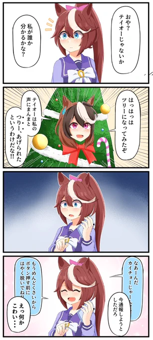 クリスマスイベントのあれ
#ウマ娘 