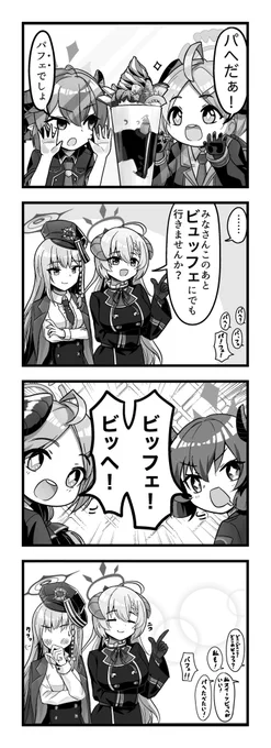ブルアカ4コマ【3】(再)
#ブルアカ 