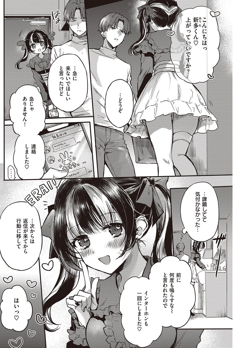 ✨本日のおすすめ✨
雛原えみ先生
《おためし彼女ちゃん》
快楽天 2023.01

授業でペアになったはつゆちゃんから告白されて
お試し期間を設けることに♡
積極的なはつゆちゃんに迫られて…💕

続きはこちら▷https://t.co/D7iFc5FgmT 