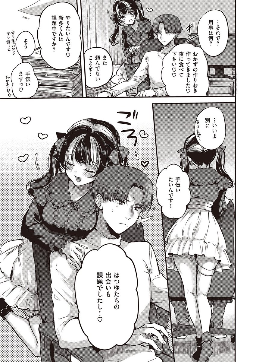 ✨本日のおすすめ✨
雛原えみ先生
《おためし彼女ちゃん》
快楽天 2023.01

授業でペアになったはつゆちゃんから告白されて
お試し期間を設けることに♡
積極的なはつゆちゃんに迫られて…💕

続きはこちら▷https://t.co/D7iFc5FgmT 