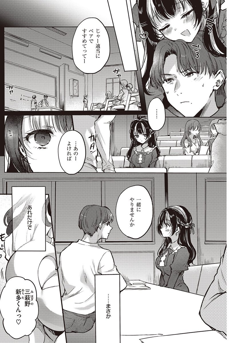 ✨本日のおすすめ✨
雛原えみ先生
《おためし彼女ちゃん》
快楽天 2023.01

授業でペアになったはつゆちゃんから告白されて
お試し期間を設けることに♡
積極的なはつゆちゃんに迫られて…💕

続きはこちら▷https://t.co/D7iFc5FgmT 