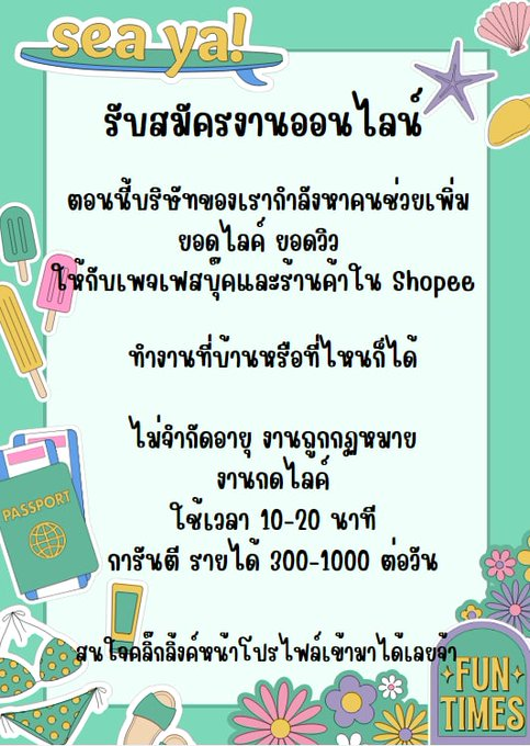 งานออนไลน์ สร้างอาชีพ100% tweet media