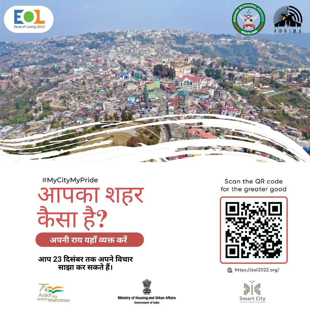 How is your City?
Express your opinion by clicking on this link  eol2022.org or by scanning the QR code.

#MyCityMyPride #yemerasheharhai #uof2022 #easeofliving2022