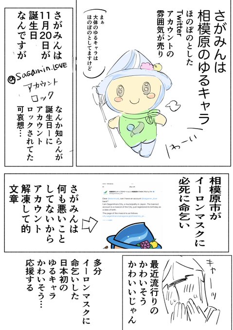さがみん… 