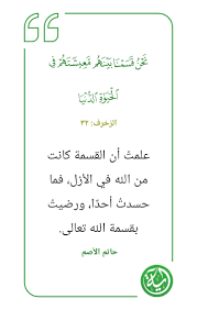 966_KSA1's tweet photo. قال تعالى :
( نحن قسمنا بينهم معيشتهم في الحياة الدنيا ورفعنا بعضهم فوق بعض درجات ).
قال العلامة الشنقيطي رحمه الله :
" الحق أن الارزاق قسمة الخلاق ، فهو أرأف بالعباد من أنفسهم ، وليس في خزائنه من نقص ، ولكنها الحكمة لمصلحة عباده ).

( أضواء البيان ) https://t.co/ktxMs5K8T0