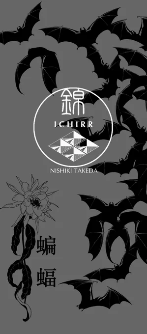 ●新柄●【蝙蝠】吉兆柄として伝統的に着物などに用いられる蝙蝠を描いてみました。アクセントとして蝙蝠が媒介する月下美人を添えています。 