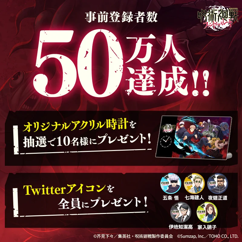 呪術廻戦 ファントムパレード（ファンパレ） 』公式 on X: 