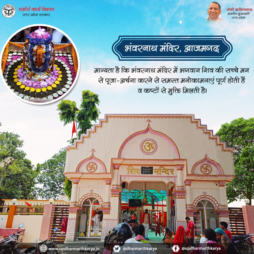 DharmarthKarya's tweet photo. हिन्दू मान्यता अनुसार, भंवरनाथ मंदिर, आजमगढ़ में दर्शन से बाबा भंवरनाथ (भगवान शिव) अपने भक्तों को संकट के भंवर से मुक्ति दिलाते हैं। यही कारण है कि पूरे वर्ष यहां भारी संख्या में भक्त आते हैं।
#Azamgarh #BhanwarNath #Mandir #LordShiva #Shiv #Shivling #TemplesInUP #PlacesToVisit https://t.co/Pb9kPIfhqr