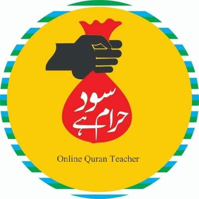 سود اللہ تعالیٰ اور اس کے رسول کے ساتھ کھلی جنگ ہے۔۔۔
#حرمت_سود_سیمینار