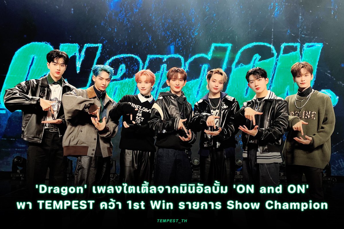 TEMPEST_TH's tweet photo. #TEMPEST ชนะที่หนึ่งในรายการ Show Champion ด้วยเพลง ���Dragon(飛上)’ 🐲 และคว้าถ้วยแรกจากรายการเพลงได้สำเร็จ หลังจากเดบิวต์มาเป็นเวลา 274 วัน 🏆

ขอแสดงความยินดีกับหนุ่มๆ TEMPEST ด้วยนะคะ 🎉 ทำงานหนักกันทั้งศิลปินและแฟนคลับเลย สุดยอดมากค่ะทุกคน 👏

#Dragon1stWIN #TEMPEST1stWIN https://t.co/qAE1WejTEG