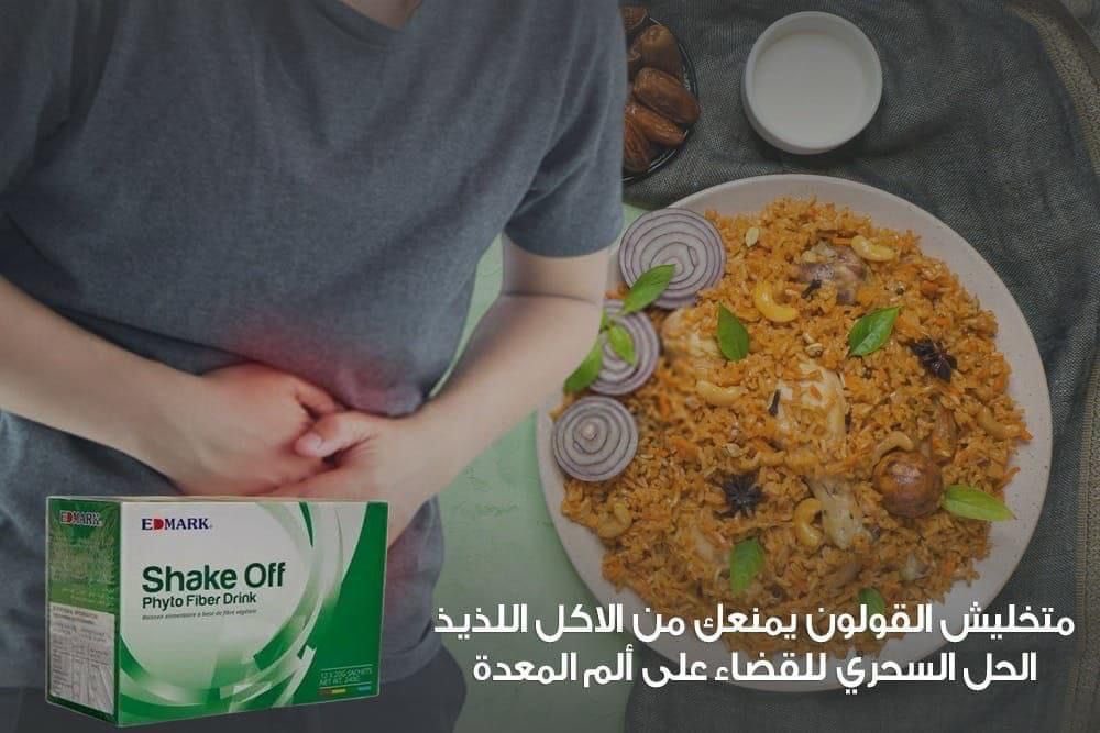 وداعا للام القولون العصبي والهضمي
والامساك المزمن
والغازات المعويه
والانتفاخ
والحموضه
وارتجاع المعوي
والالام المعده
شٍيك اُوف  الحل الامثل
اطلب الان
حتي يصلك لباب البيت

#الكويت