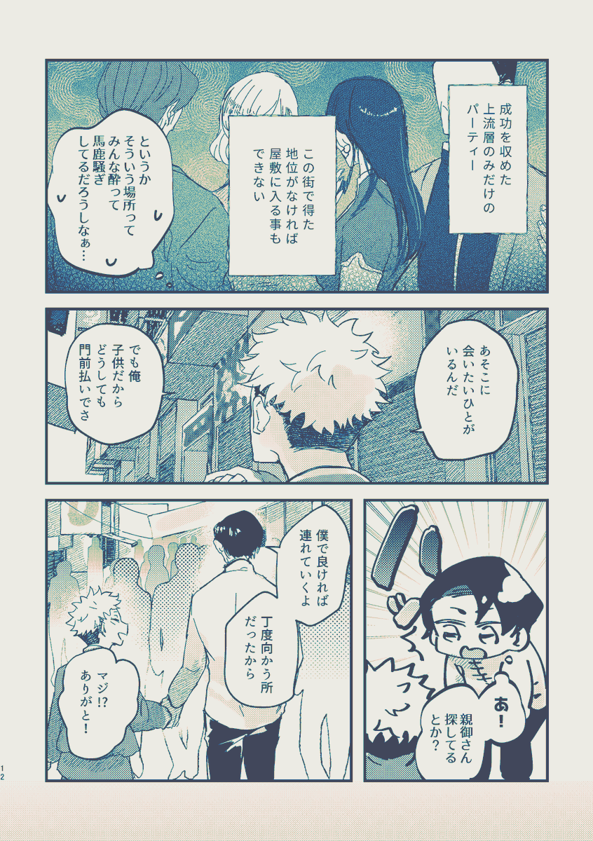 🕊️ 謎の金持ち五と元桃娘の悠が添い遂げる話(五悠)② 