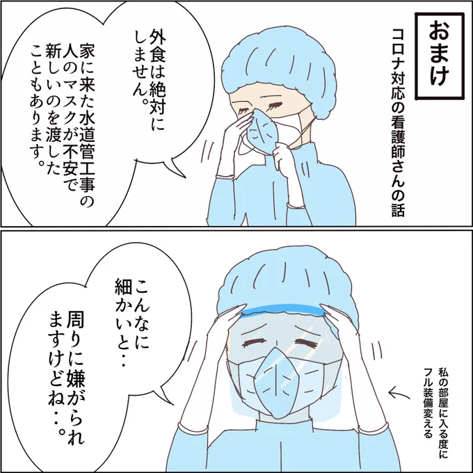 コロナ対応の看護師さんの話#泣ける話 