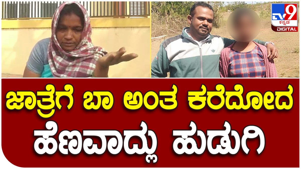tv9kannada's tweet photo. Girl death: ಮದುವೆ ನಿಶ್ಚಯವಾಗಿದ್ದ ಹುಡುಗಿ ಕೊಲೆಯಾದ್ಲಾ? | Tv9 Kannada

Video Link►https://t.co/ipgAohnvF6

#Tv9Kannada #Girldeath #minorgirldeath #engaged #pocsocase #engagedtobemarried #police #Doubtaboutdeath #fir #hassanpolice #Hassan https://t.co/5fFiW8RKhY