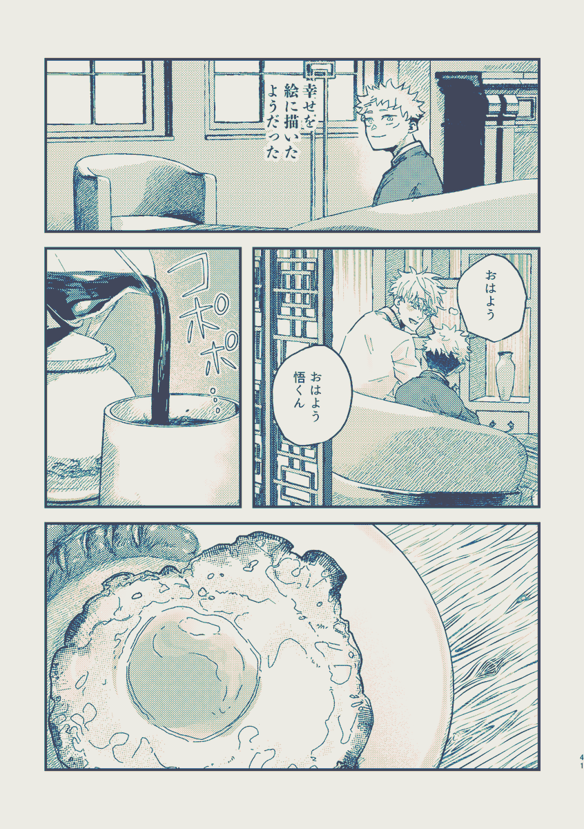 🕊️ 謎の金持ち五と元桃娘の悠が添い遂げる話(五悠)⑨ 