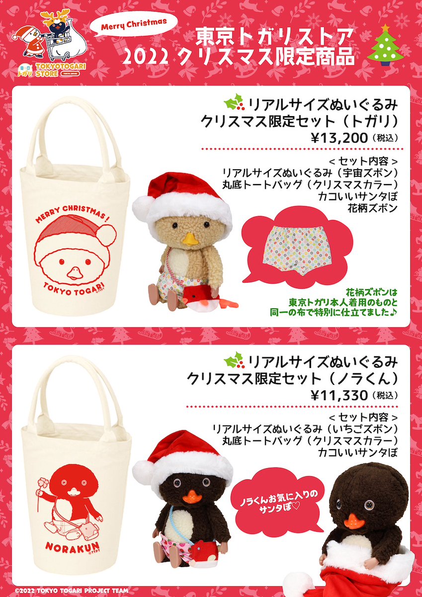 【PR】

ハッピーバースデー、ノラくん💕

/
ノラくんの🐧
ノラくんによる🐧
ノラくんのための🐧
バースデーキャンペーンはじまります🎉
\

🎁クリスマスだけの特別限定セットも登場🎁

❄️12月1日(木)より❄️❄️❄️

🎄東京トガリストア
https://t.co/4HrI9jG5Du 