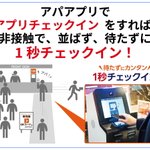 アパホテル〈豊橋駅前〉のツイート画像