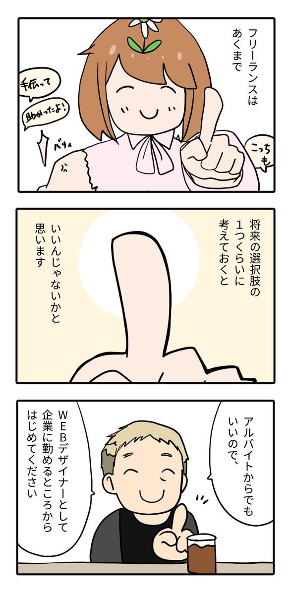 🖥️RUNTEQ×かけだしちゃん🐤漫画 その5!
ひさじゅ校長が、会社をおすすめする理由をお話します!フリーランスにならなくても、憧れの働き方を目指せる…かも??
#PR 