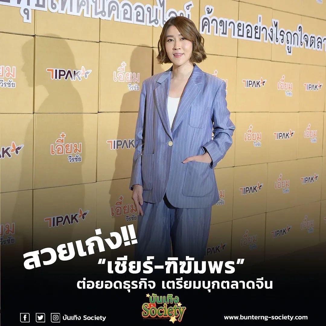 chomview72's tweet photo. งานนี้ได้ดาราสาวคนเก่ง "เชียร์-ฑิฆัมพร" @CheerNy14 มาร่วมกิจกรรมด้วย เจ้าตัวบอกนอกจากจะได้รับความรู้ใหม่ๆ จากวิทยากรผู้ทรงคุณวุฒิแล้ว ยังได้เคล็ดลับไปบริหารธุรกิจของตัวเองอีกมากมาย
#เอี๋ยมวีรชัย
#TIPAK
#ติดอาวุธลุยธุรกิจจีน
#cheerny14
#เชียร์ฑิฆัมพร https://t.co/zMsiZr3OEJ