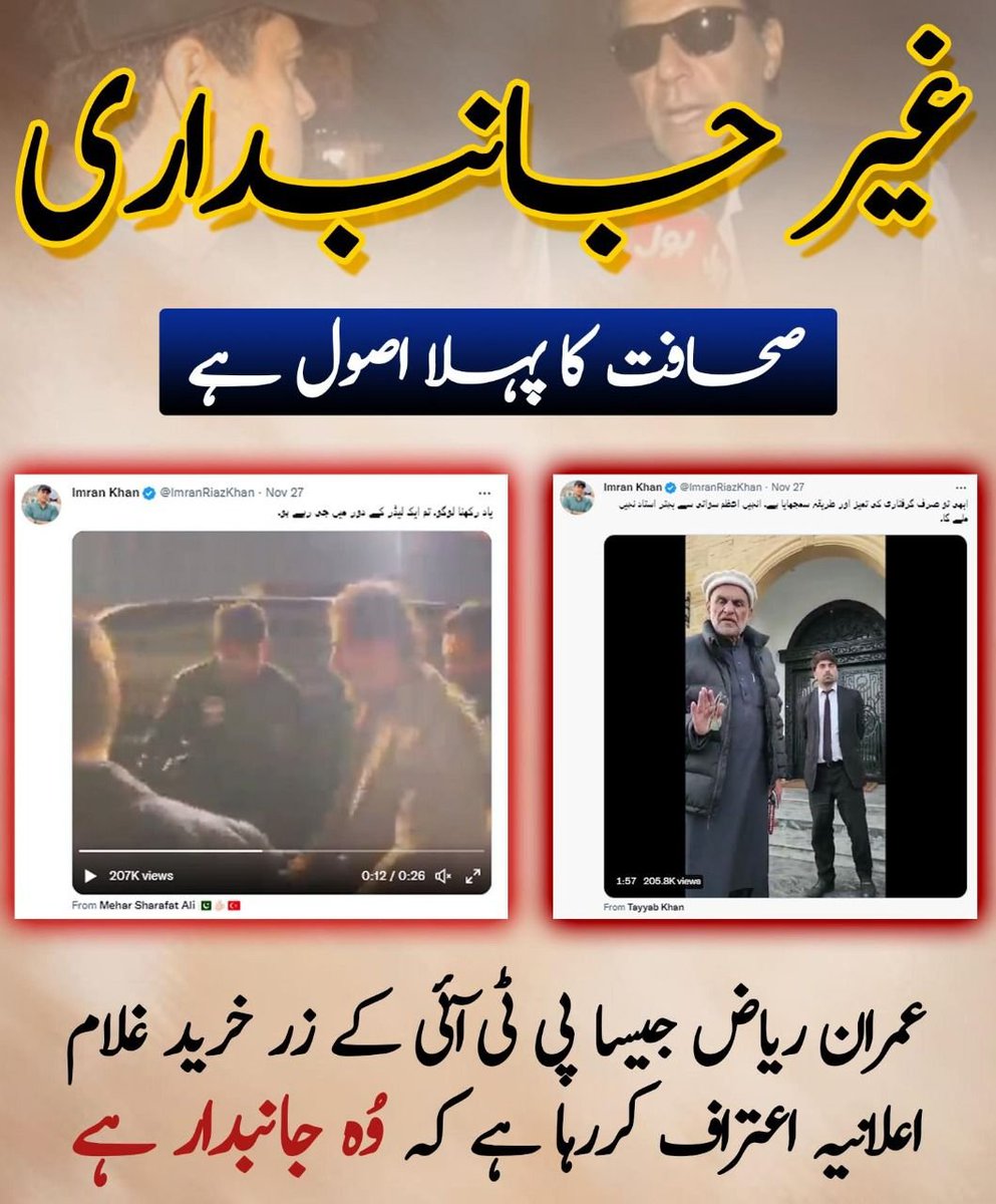 factcheckkpgovt's tweet photo. Journalism ka naam par yeh @ImranRiazKhan ek kala dhabba hai!!!
  #ٹیریانکابھائیعمرانریاض_فتنہ https://t.co/DNIx37hLfy