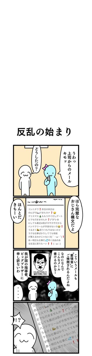 四コマ漫画
「反乱の始まり」 