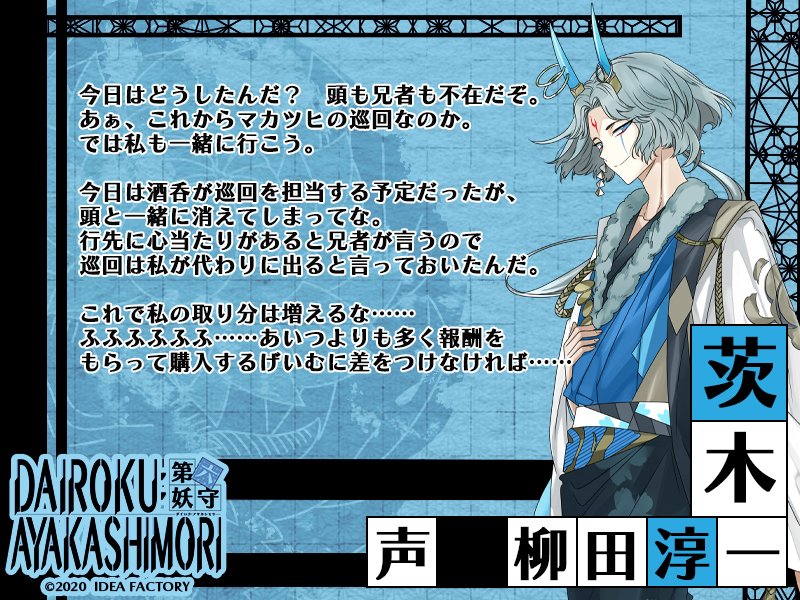 DAIROKUAYAKASHI ドラマCD7枚 第六妖守 特典CD オトメイト-