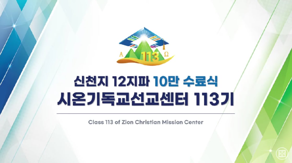 스포츠동아-신천지 시온기독교선교센터, 20일 세계 최대 규모 10만 6186명 수료 [포토]
bit.ly/3GDjxm1
유튜브 시청 링크 bit.ly/100000ko

#신천지예수교회 #10만수료식_개최 #세계최대규모 #단1년만에 #수료생106186명 #NowPlaying #대구_월드컵_경기장