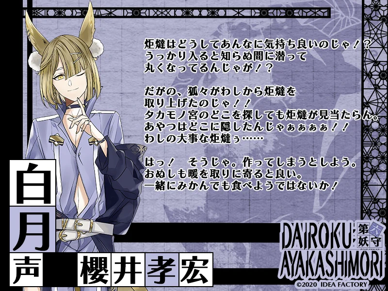 DAIROKU：AYAKASHIMORI【公式】 (@D6_Info) / X