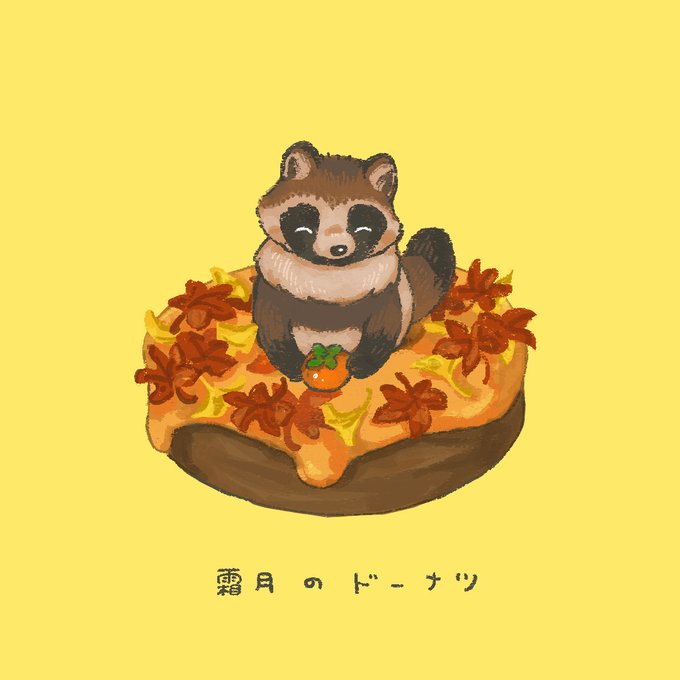 11月おつかれさまでした